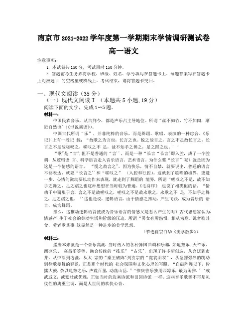 南京市2021-2022学年度第一学期期末学情调研测试卷