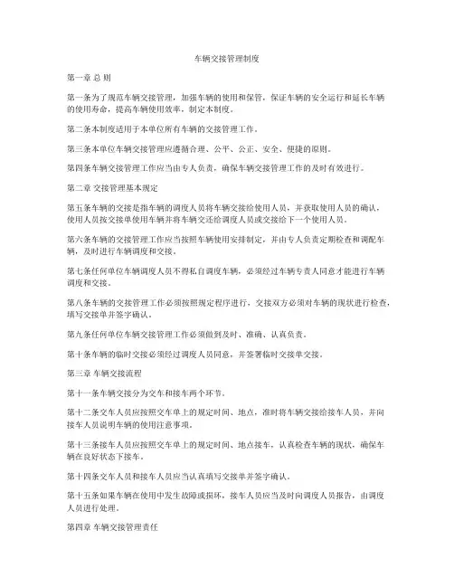 车辆交接管理制度