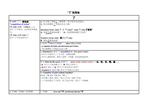 汉语语法——了和过的用法