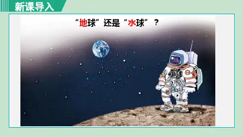 人教版七年级地理上册第二章 陆地和海洋 课件