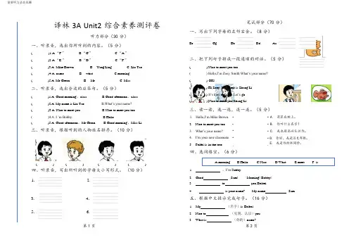 2024秋(苏教)新译林版三年级上册英语Unit2综合卷