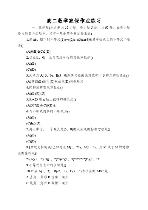 高二数学寒假作业练习