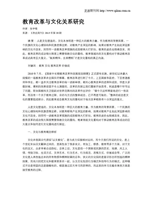 教育改革与文化关系研究