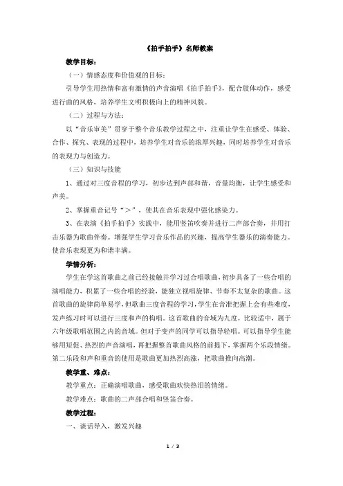 人音版小学六年级音乐下册《拍手拍手》名师教案