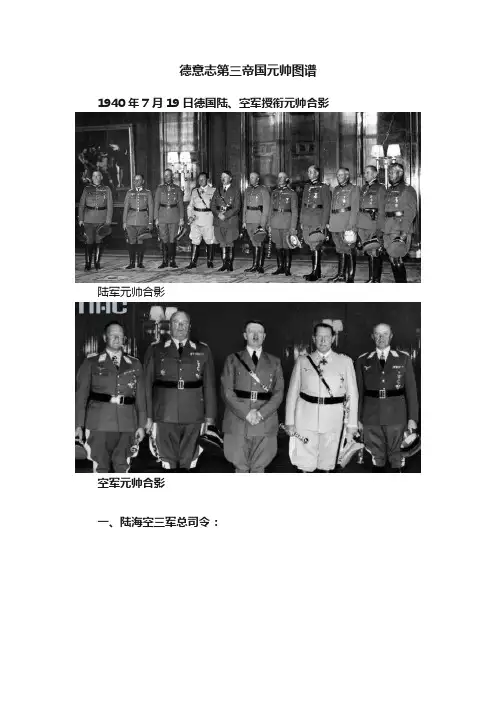 德意志第三帝国元帅图谱