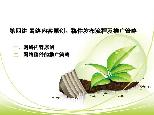 网络信息编辑实务 第四讲