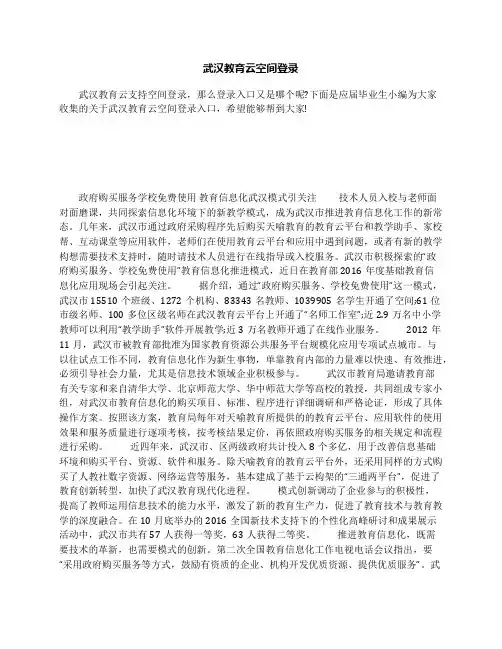 武汉教育云空间登录