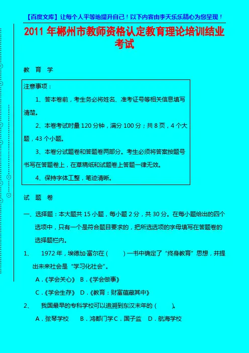 2011教育学试卷xd