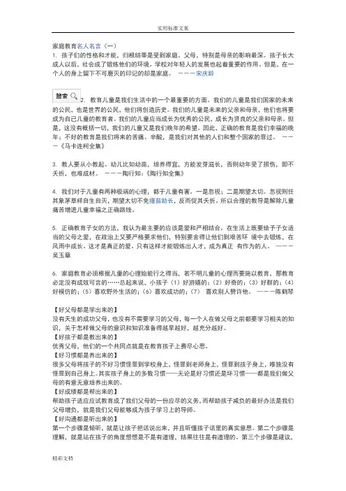 家庭教育名人名言