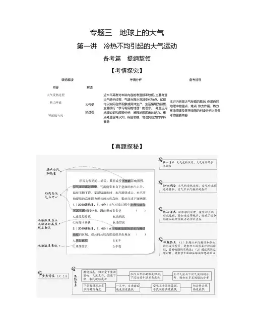 2021年新课标新高考地理复习练习讲义：专题三第一讲  冷热不均引起的大气运动