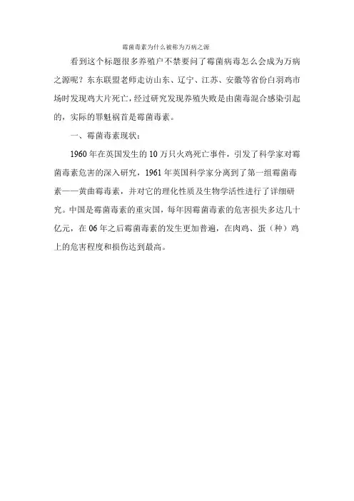 霉菌毒素为什么被称为万病之源