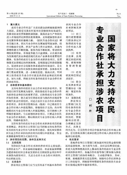 国家将大力支持农民专业合作社承担涉农项目