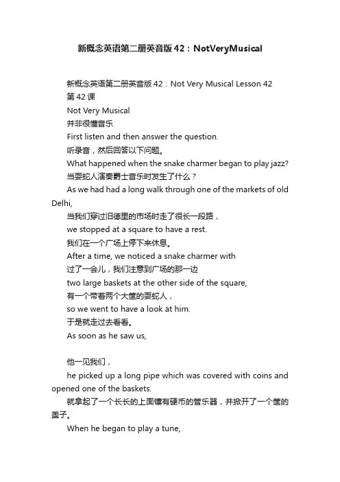 新概念英语第二册英音版42：NotVeryMusical