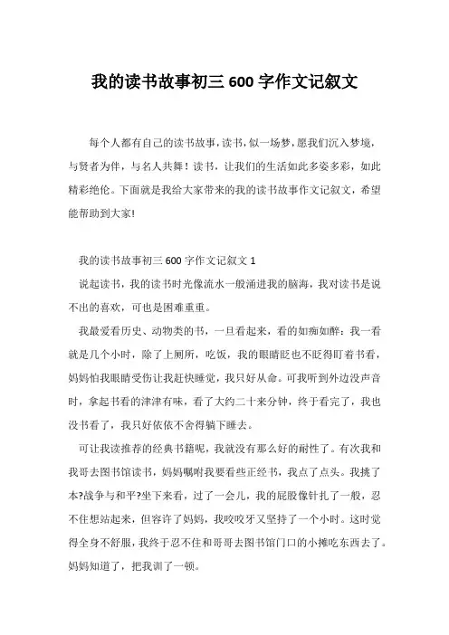 (初三作文)我的读书故事初三600字作文记叙文