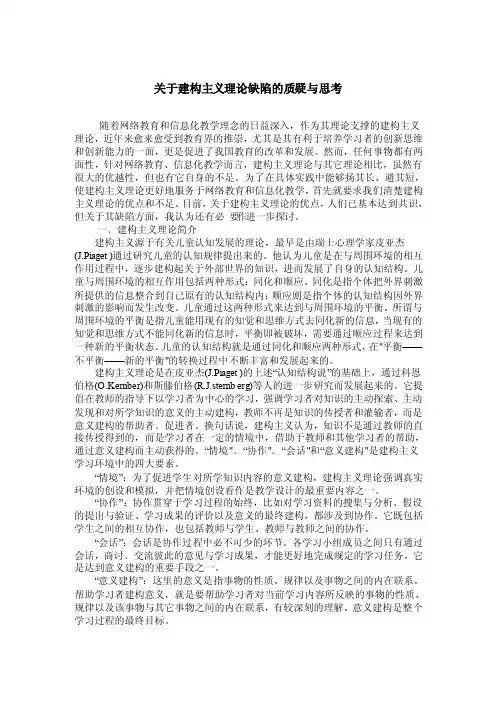 建构主义理论缺陷