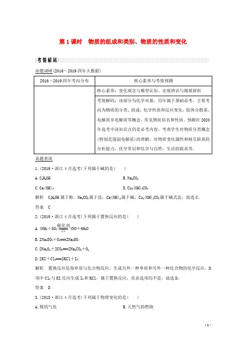 浙江专用高考化学二轮复习专题一第1课时物质的组成和类别物质的性质和变化讲义