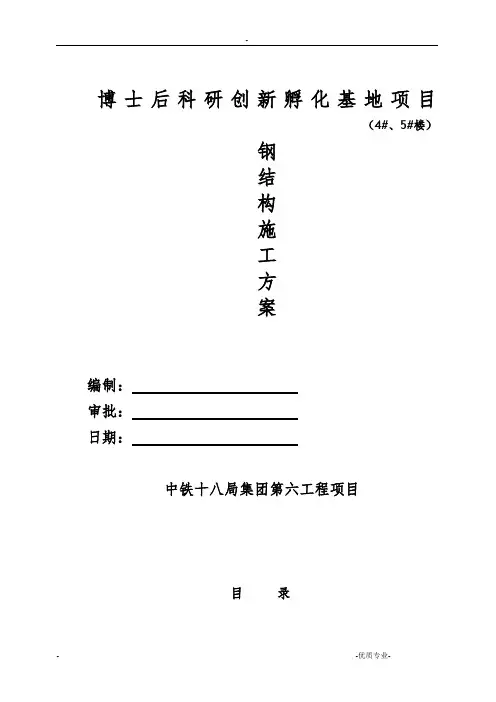 马驹桥加层钢结构施工方案
