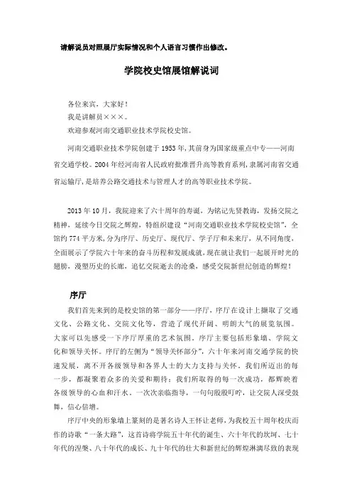 学院校史馆展馆解说词综述