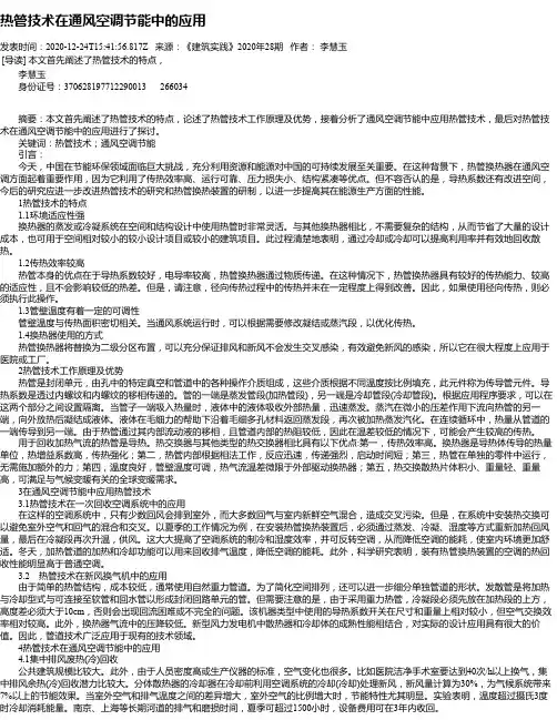 热管技术在通风空调节能中的应用