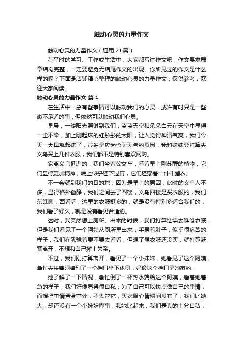 触动心灵的力量作文