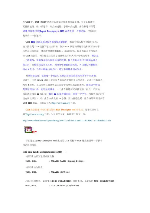 USB HID报告及报告描述符简介