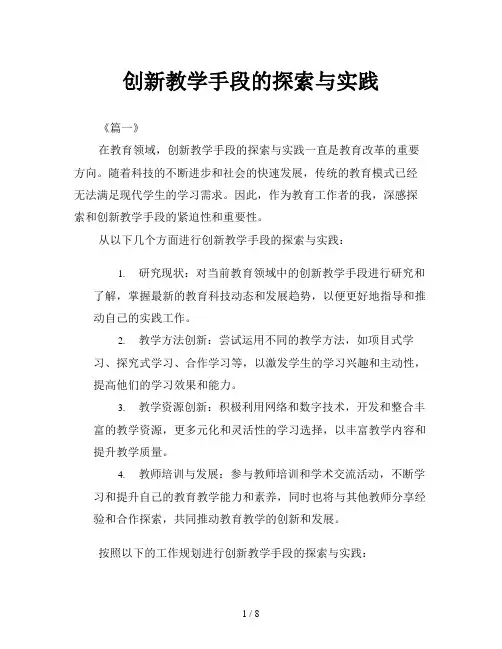 创新教学手段的探索与实践