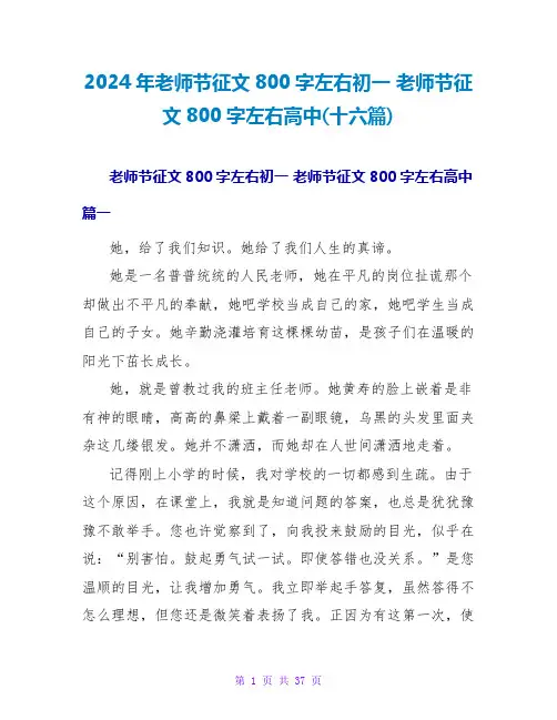 2024教师节征文800字左右高中(十六篇)