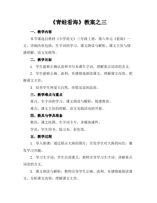 《青蛙看海》教案之三