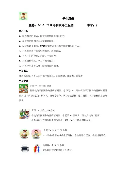 2021铁道工程技术 学生手册-CAD绘制线路工程图