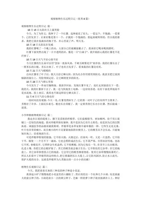 观察植物生长过程日记(优秀8篇)
