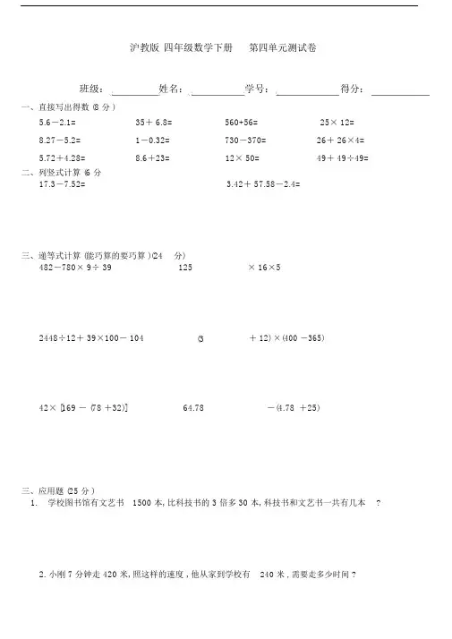 沪教版四年级下册数学试题-第四单元测试卷.doc