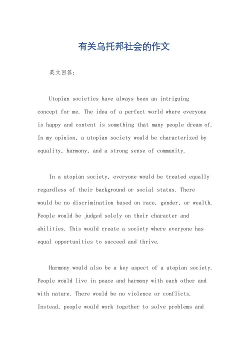 有关乌托邦社会的作文