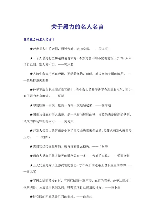 关于毅力的名人名言