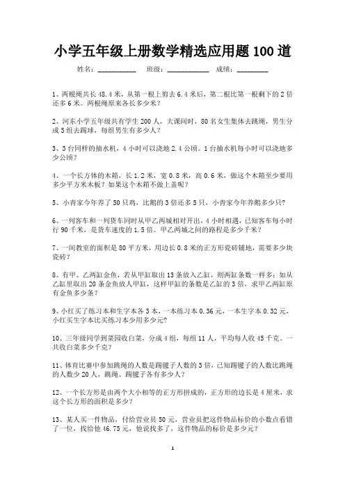 小学五年级上册数学精选应用题100道(可打印)