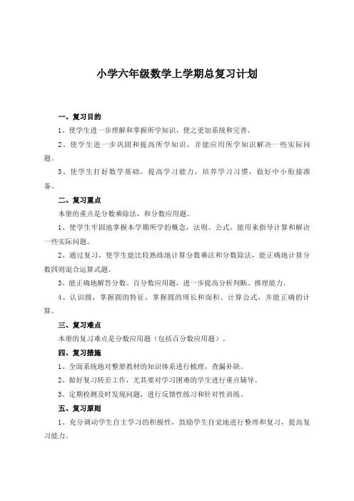 (人教版)2019年秋小学数学六年级上册期末复习教案(共14页)-新版