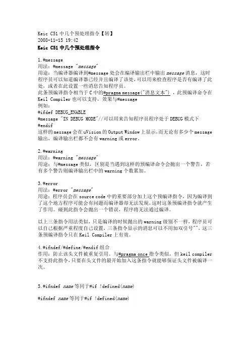 c51的预编译