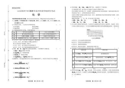 2019年山东省济宁中考化学试卷(含答案与解析)