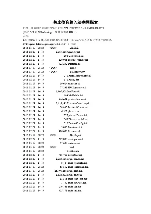 禁止搜狗输入法联网