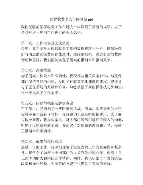 医保收费个人年终总结ppt