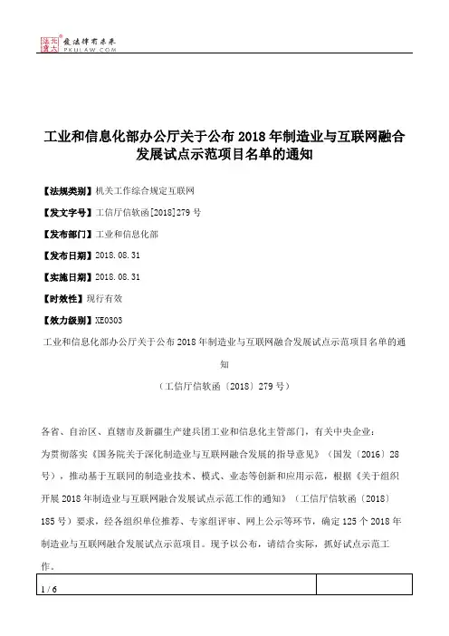 工业和信息化部办公厅关于公布2018年制造业与互联网融合发展试点