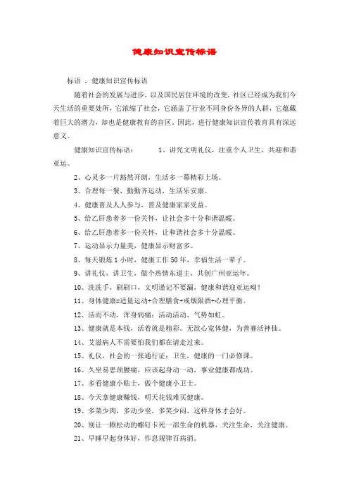 健康知识宣传标语
