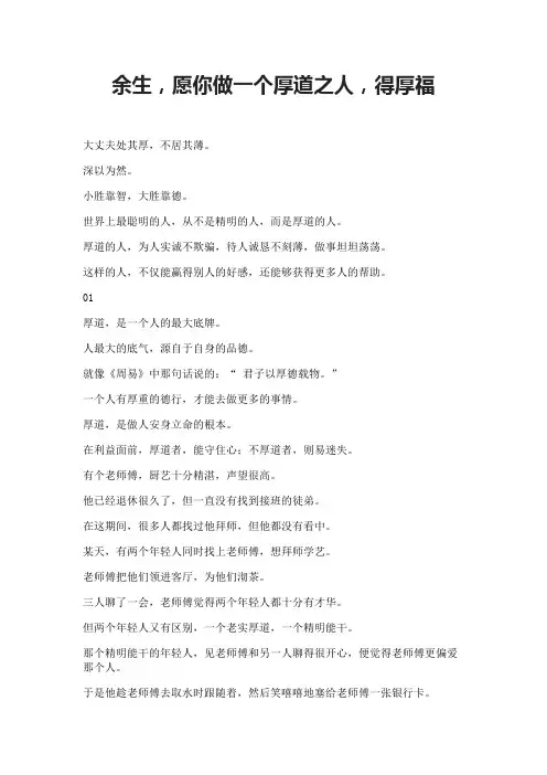 余生,愿你做一个厚道之人,得厚福