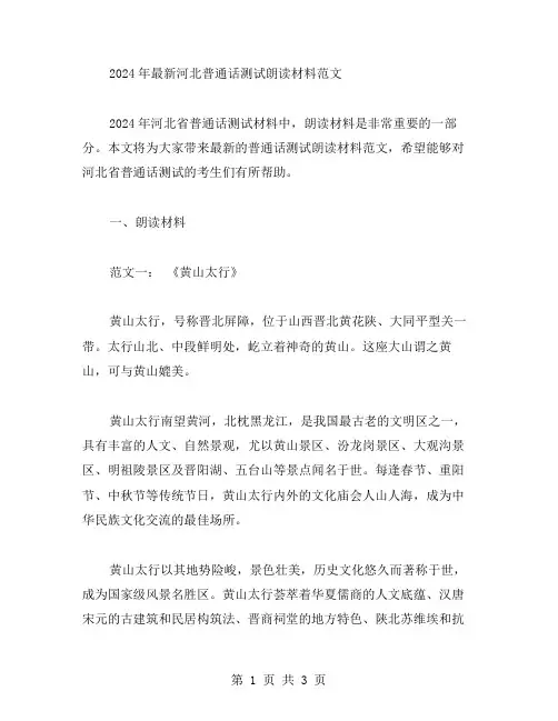 河北普通话测试朗读材料范文