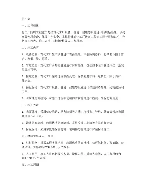 化工厂防腐工程施工报价(3篇)