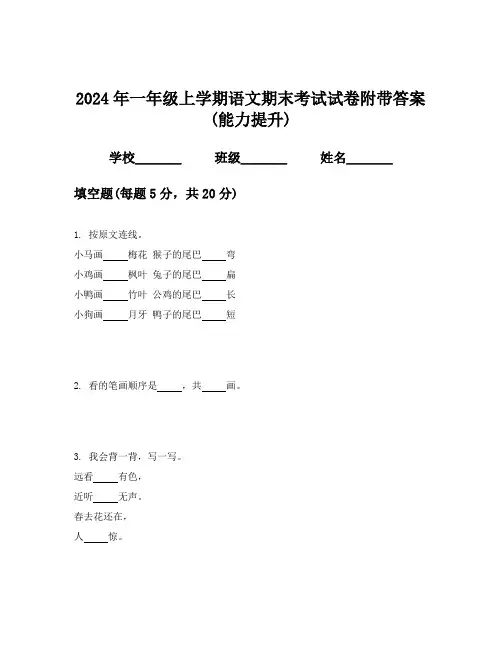 2024年一年级上学期语文期末考试试卷附带答案(能力提升)