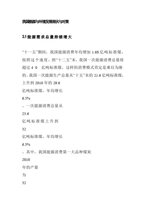 我国能源与环境发展现状与对策
