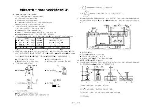 安徽省江南十校2019届高三3月份综合素质检测化学解析版