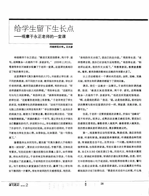 给学生留下生长点——观摩于永正老师的一堂课