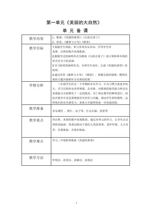 小学音乐：《美丽的黄昏》《森林与小鸟》