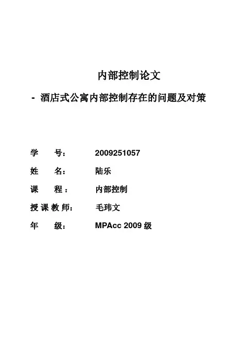 内部控制论文
